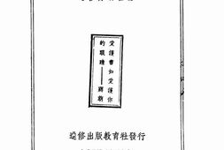 老图书–《进修文选》电子版合集