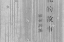 老图书–《进化的故事》电子版合集