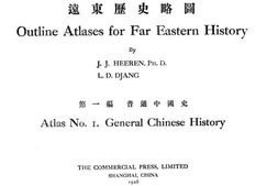 老图书–《远东历史略图》电子版合集