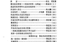 老图书–《远安文史资料_第4辑_何基沣将军在远安》电子版合集