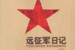 老图书–《远征军日记》电子版合集