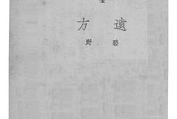 老图书–《远方》电子版合集