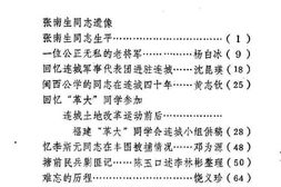 老图书–《连城文史资料_第13辑》电子版合集