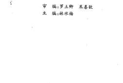 老图书–《连城文史资料_第21辑》电子版合集