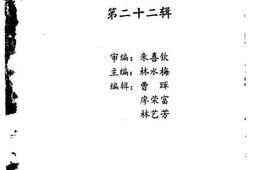 老图书–《连城文史资料_第22辑》电子版合集