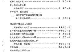 老图书–《连城文史资料_第5辑》电子版合集