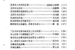 老图书–《连城文史资料_第9辑》电子版合集