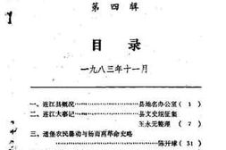 老图书–《连江文史资料_第4辑》电子版合集