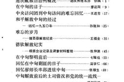 老图书–《迪庆州文史资料选辑_第1辑》电子版合集