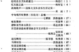 老图书–《迪庆州文史资料选辑_第3辑》电子版合集