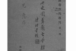 老图书–《述也是图书藏古今杂剧》电子版合集