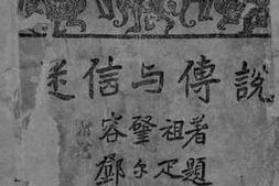 老图书–《迷信与传说》电子版合集