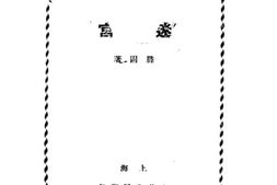 老图书–《迷宫》电子版合集