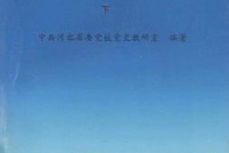 老图书–《追思与探索_下》电子版合集