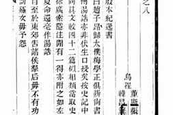 老图书–《适园丛书吹景集》电子版合集