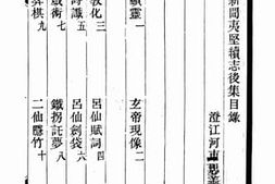 老图书–《适园丛书夷坚续志》电子版合集