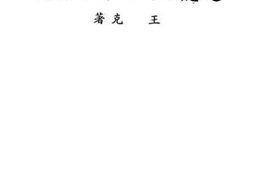 老图书–《适应防空的都市计划》电子版合集
