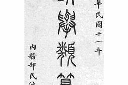 老图书–《选举类纂_上册》电子版合集