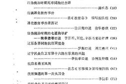 老图书–《通化县文史资料_第1辑》电子版合集