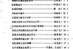 老图书–《通化县文史资料_第2辑》电子版合集