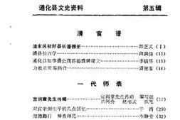 老图书–《通化县文史资料_第5辑_历史人物专辑》电子版合集