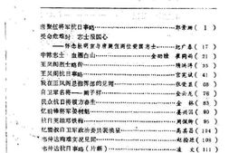 老图书–《通化文史资料_第2辑_辽宁民众自卫军史料拾遗》电子版合集