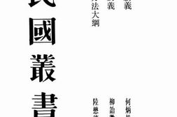 老图书–《通史新义》电子版合集