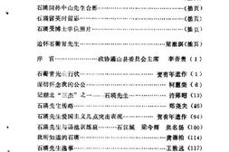 老图书–《通山文史_第2辑_石瑛先生专辑》电子版合集