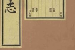 老图书–《通州志_卯部》电子版合集