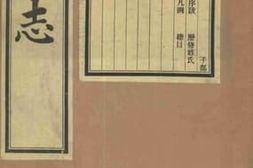 老图书–《通州志_子部》电子版合集