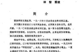 老图书–《通榆文史资料_第2辑》电子版合集