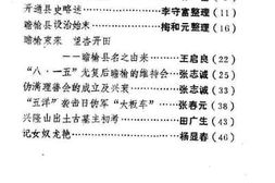 老图书–《通榆文史资料_第3辑》电子版合集