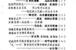 老图书–《通榆文史资料_第4辑》电子版合集