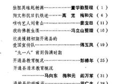 老图书–《通榆文史资料_第5辑》电子版合集