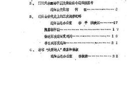 老图书–《通渭文史资料_第2期》电子版合集