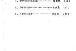 老图书–《通渭文史资料_第5-6期》电子版合集