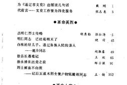 老图书–《通辽市文史_第1辑》电子版合集