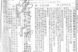 老报纸–《通问报：耶稣教家庭新闻》(上海)1914-1914年合集 电子版