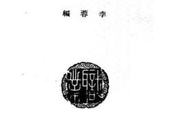 老图书–《造林学各论》电子版合集