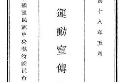 老图书–《造路运动宣传纲要》电子版合集