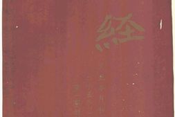 老期刊–《逸经》(上海)1936-1937年合集 电子版