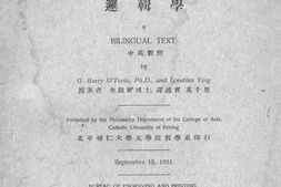 老图书–《逻辑学》电子版合集