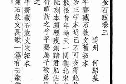 老图书–《遁盦金石丛书·东洲草堂金石跋_3》电子版合集