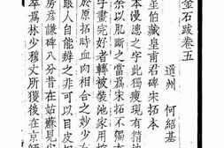 老图书–《遁盦金石丛书·东洲草堂金石跋_4》电子版合集