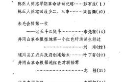 老图书–《遂川文史资料_第1辑》电子版合集