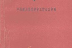 老图书–《遂川英烈（1927-1949）》电子版合集