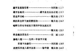 老图书–《遂平文史资料_第1辑》电子版合集