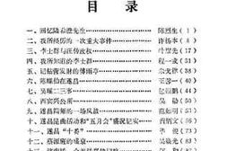 老图书–《遂昌文史资料_第3辑》电子版合集