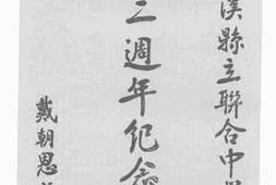 老图书–《遂溪县立联合中学校庆二周年纪念特刊》电子版合集