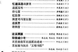 老图书–《遂溪文史_第1辑》电子版合集